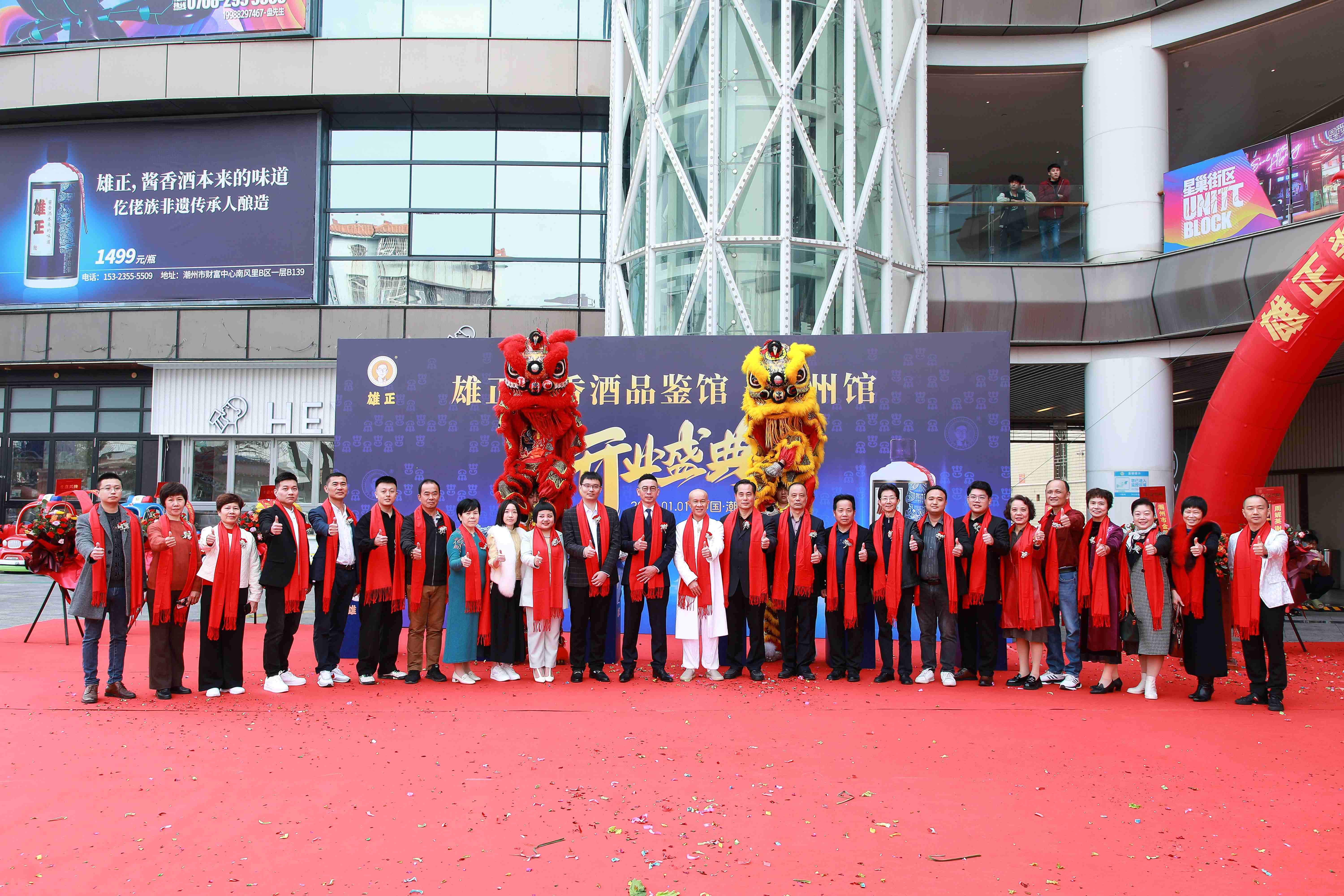 <b>打響2024開(kāi)業(yè)第一槍！雄正醬香酒品鑒館·潮州館開(kāi)業(yè)盛典圓滿落幕！</b>